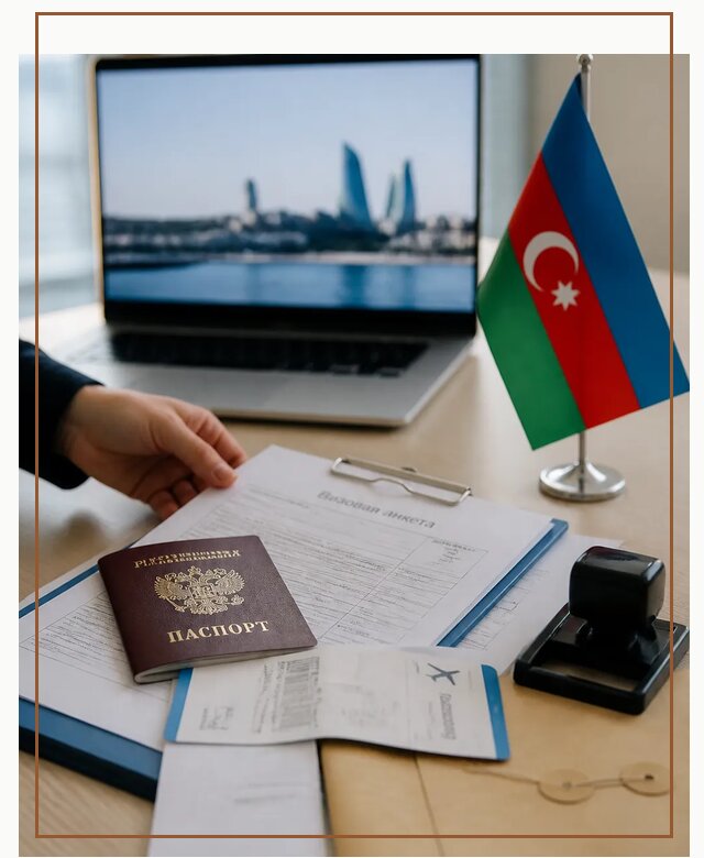 Оформление визы в Азербайджан для поездки в Мелеузе срочно